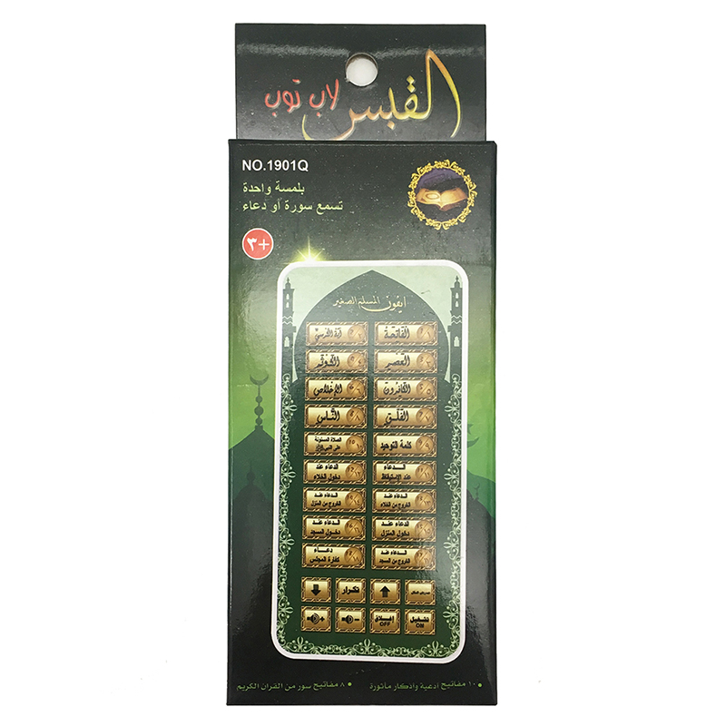 Kids Free Quran Education - Mainan ponsel Islam 18 bab Al