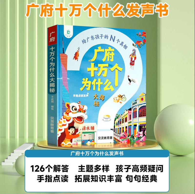 Kids Education Rhymes - Buku Edukasi Dini Audio Kanton Finge