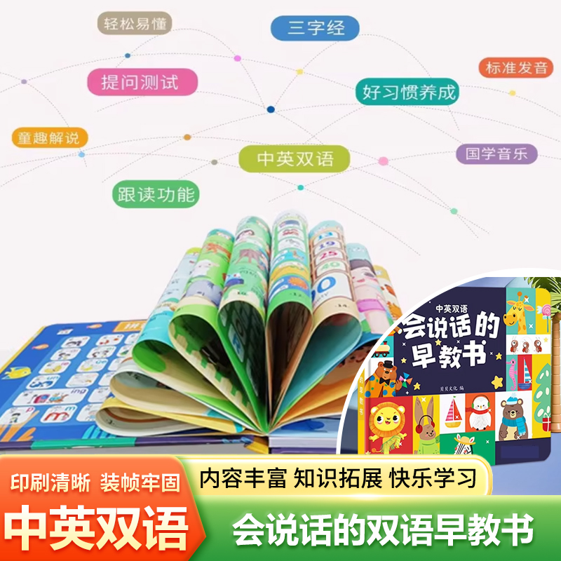 Kids Education Rhymes - Buku Suara Berbicara Karakter Pinyin Cina